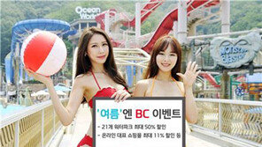 [Biz gallery] BC카드, 전국 워터파크 할인 이벤트