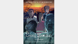 애니메이션 ‘서울역’, 부천영화제 폐막작