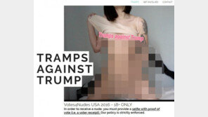 “트럼프 반대 하면 셀프 누드사진 제공” 낙선운동 사이트 등장