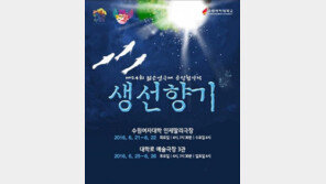 수원여대, ‘2016 젊은 연극제’ 무대서 ‘생선향기’ 공연