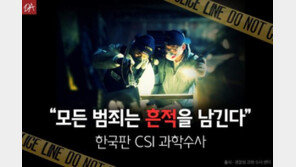 [카드뉴스] “29분전에 흘린 피네요” 모든 범죄는 흔적을 남긴다