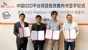 [글로벌 경영]SK텔레콤, O2O 플랫폼 사업 진출 통해 글로벌 무대 누빈다 