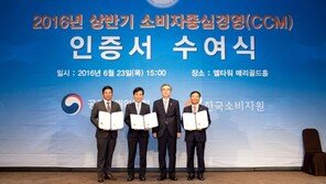 인천 스카이72 골프 앤 리조트, 소비자 중심경영 인증