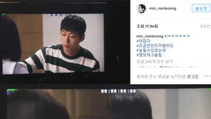 ‘미녀 공심이’ 남궁민 “병맛 개그 놓침”…SNS에 영상 공개