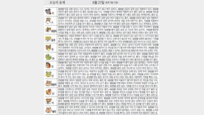[오늘의 운세/6월27일]