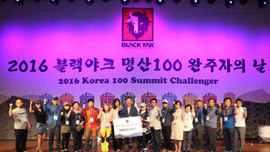 블랙야크 ‘명산100 완주자’ 213명 임명