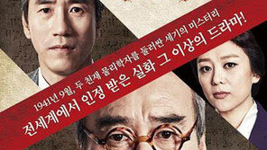 [Culture diary] 두 천재물리학자와 그들을 둘러싼 미스터리