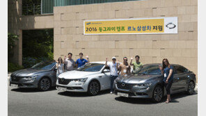 [Biz gallery] 르노삼성, 동그라미회 캠프 지원