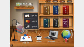 [2016대한민국 경영대상]하프스터디, 자기주도 학습법의 최강자