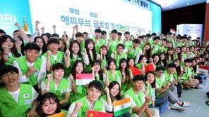 현대차그룹, 해피무브 글로벌 청년 봉사단 17기 발대식 개최