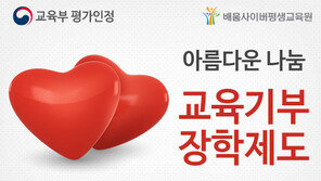 배움사이버평생교육원, 학점은행제 무상 교육 장학생 선발