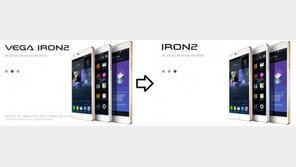 연혁에서 '베가' 지운 팬택, "과거는 잊어주세요"