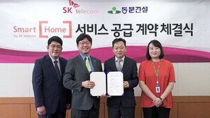 SK텔레콤, 동문건설과 스마트홈 서비스 공급 계약