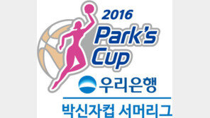 [콤팩트뉴스] 다음달 12일부터 박신자컵 서머리그