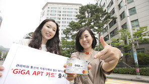 [Biz gallery] KT, ‘기가 APT 카드’ 선봬