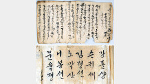 조선시대 노비들의 ‘한글 계문서’ 첫 확인