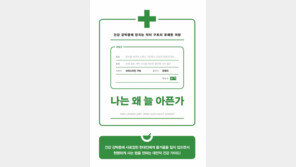 [Health&Beauty/주목! 헬스북]나는 왜 늘 아픈가