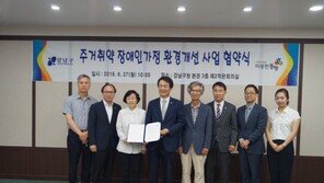 따뜻한동행과 강남구청, 주거취약 장애인가정 환경개선사업 MOU 체결