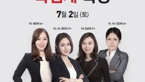 부산 파고다 서면학원, 일본어능력시험 JLPT D-1 족집게 무료 특강 진행