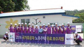 금성백조, 국가유공자 노후주택 무료보수