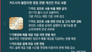 신용카드 포인트 한꺼번에 사용 가능… 결제비율 제한 없애 