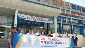 공익신고자 보호제도 캠페인