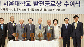 박정혜씨 등 5명 서울대 발전공로상 수상