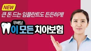 [Money&Life]AIA생명, 보존-보철 치료 한 번에 보장 ‘이 모든 치아 보험’ 출시