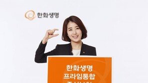 [Money&Life]한화생명, 기존 종신보험보다 최대 25% 적은 비용으로 보험 가입 가능