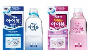 [Bio 의약]콘택트렌즈 사용자의 필수 아이템 동아제약 ‘아이봉’ 
