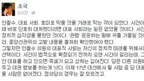 국민의당 안철수·천정배 사퇴에 조국 “安, 현명한 선택…대권 행보 하는게 낫다”