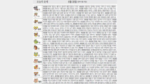 [오늘의 운세/6월30일]