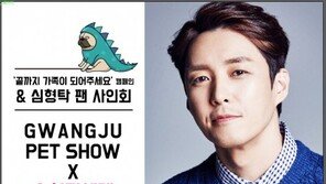 순천만세계동물영화제, ‘2016 광주 펫쇼’ 참가