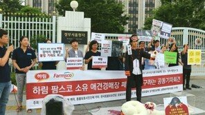 "하림은 애견 경매장 즉각 폐쇄하라"