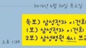 삼성, “이건희 회장 사망설 사실무근” 주가 시세차익 노린 작전 세력 소행?