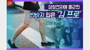 [카드뉴스]삼성전자에 출근한 반바지 입은 ‘김 프로’