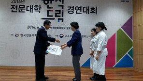 배화여대, 한식드림(Dream) 경연대회 금상 수상!