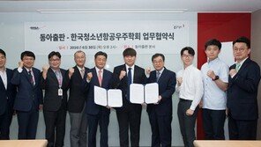 동아출판, ‘한국청소년항공우주학회’와 MOU 체결