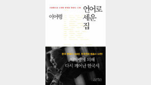 [책의 향기/독자서평]“시는 읽는 것이 아니라 그 안에 들어가 사는 것”