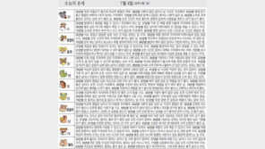 [오늘의 운세/7월4일]