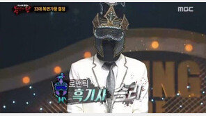 ‘복면가왕’ 흑기사 정체 로이킴 추측…추리왕 누리꾼들 이번에도 정답?