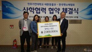 펫소매협회·전주기전, 산학협력 협약 체결