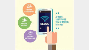 홍대, 신촌·이대, 강남역 일대, 무료 공공와이파이 설치된다