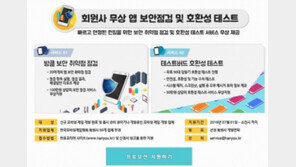 모바일게임협회 한유코리아와 중소 게임사 보안 및 호환성 점검 지원