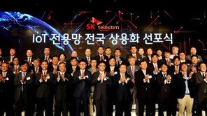 타사와 다른 길 걷는 SK텔레콤 IoT 전략, 본격 상용화 개시