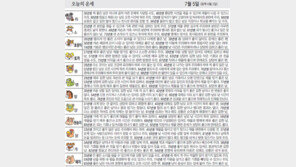 [오늘의 운세/7월5일]