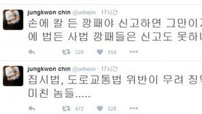 진중권 “집시법·도로교통법 위반, 한상균에 징역 5년 선고? 사법 깡패”