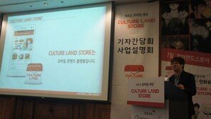 신규 콘텐츠 강화한 컬쳐랜드 스토어, 종합 콘텐츠 플랫폼으로 도약 선언