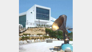 울산에 ‘소리체험관’ 열렸다