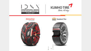 금호타이어 2개 제품 2016년 美 IDEA 본상